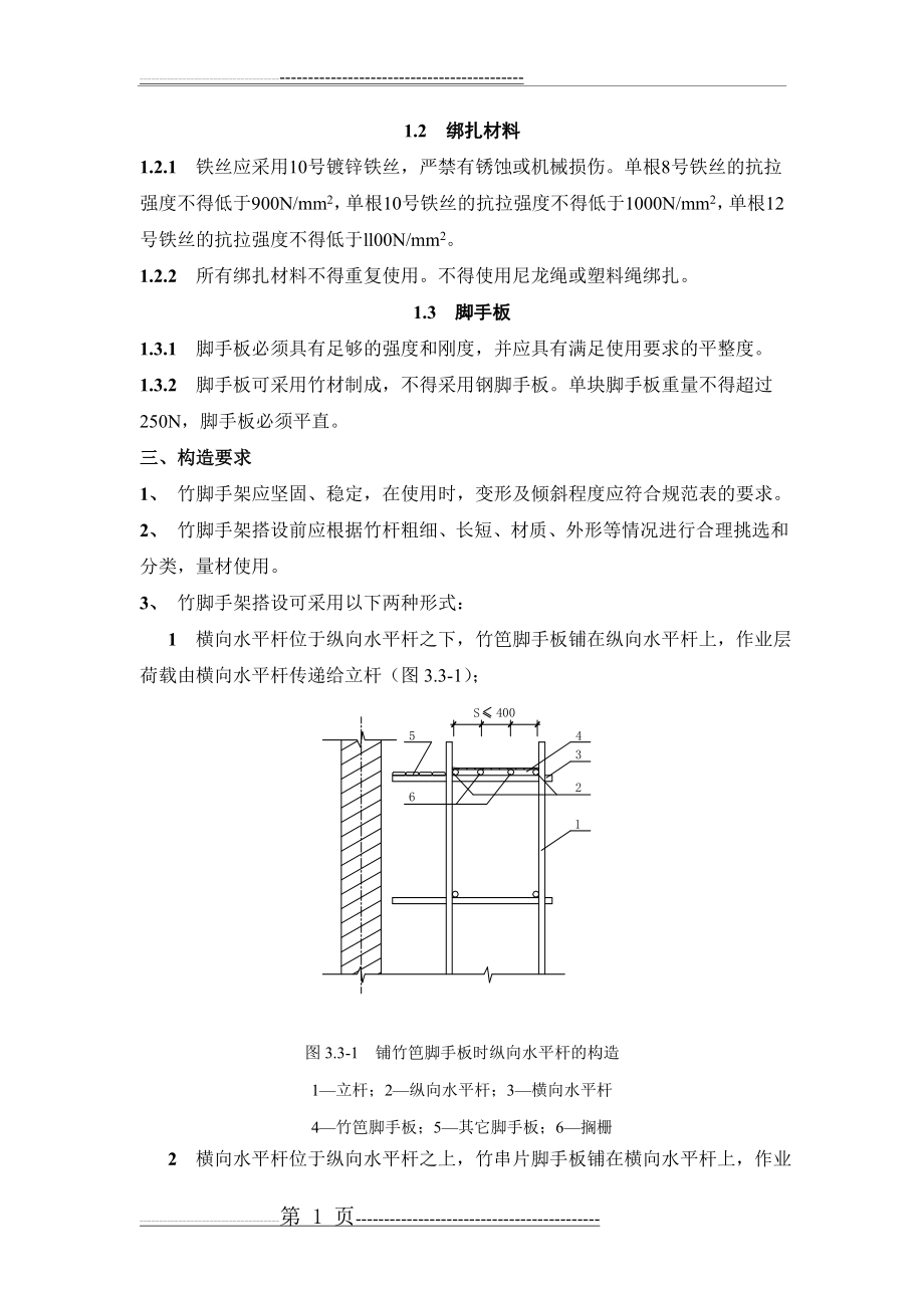 毛竹脚手架搭设施工方案(17页).doc_第2页