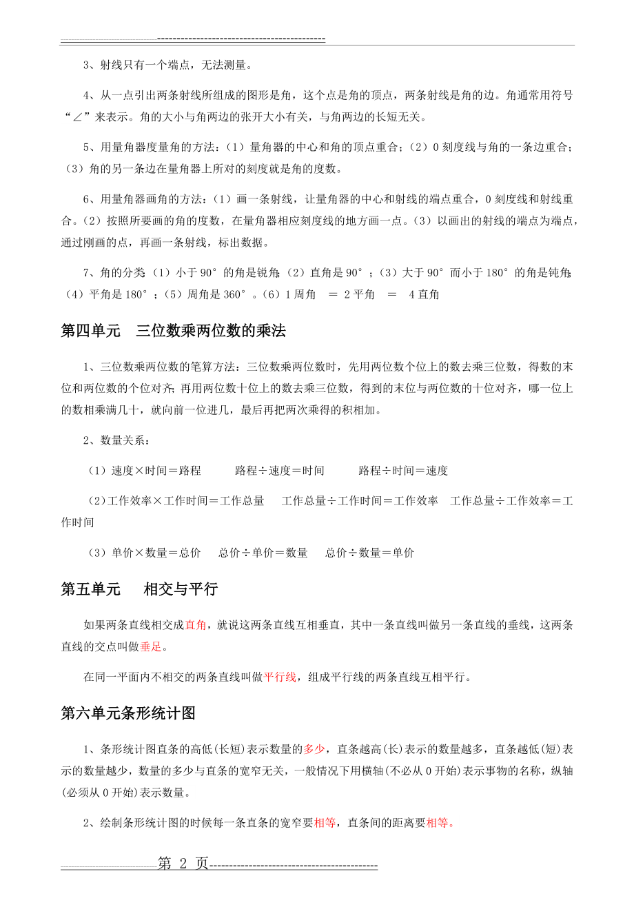 最新西师版小学数学四年级上册知识点(3页).doc_第2页