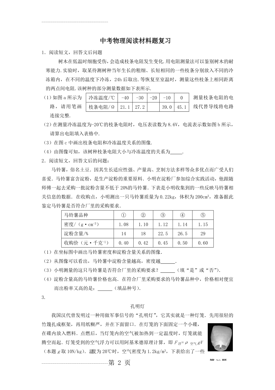 中考物理阅读信息题专题复习(24页).doc_第2页