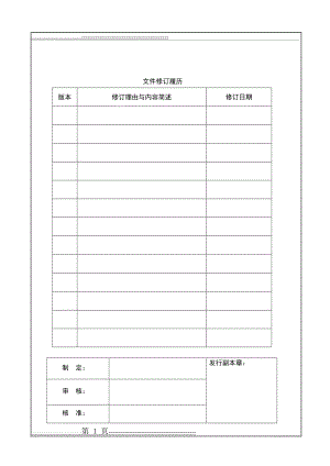 有害物质管理程序(5页).doc