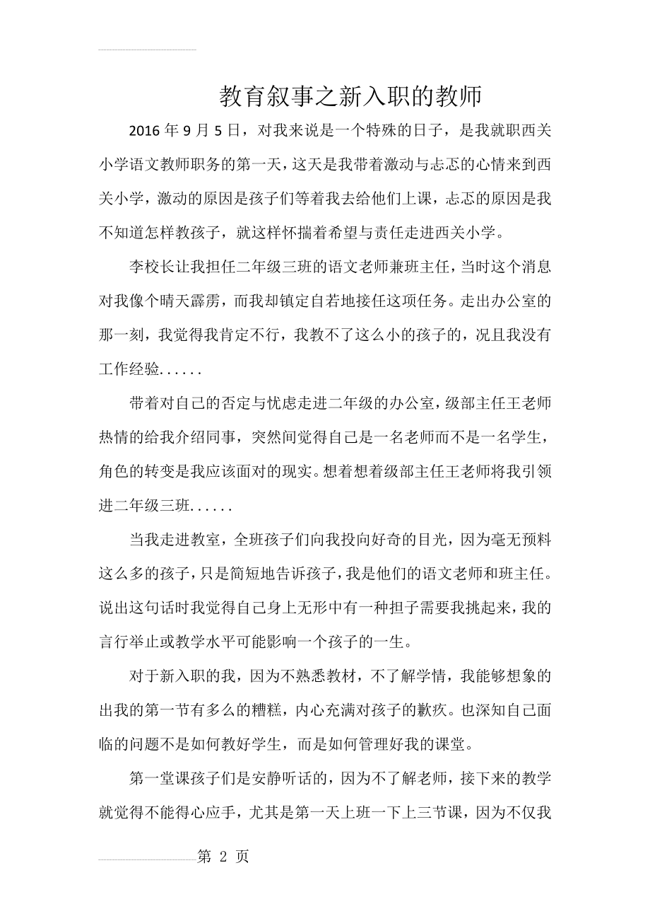 我的教育故事(10页).doc_第2页