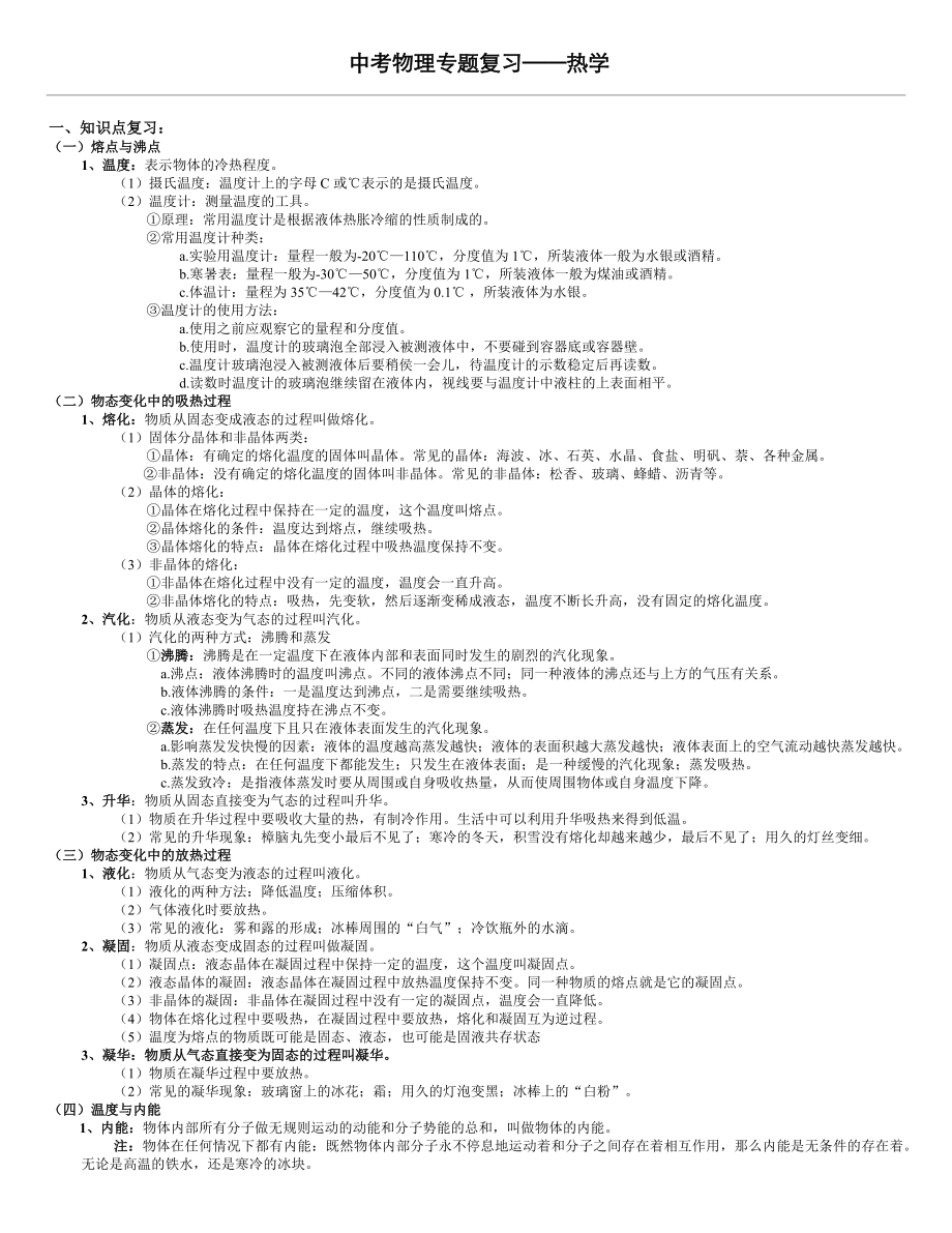 中考物理复习专题热学(10页).doc_第2页