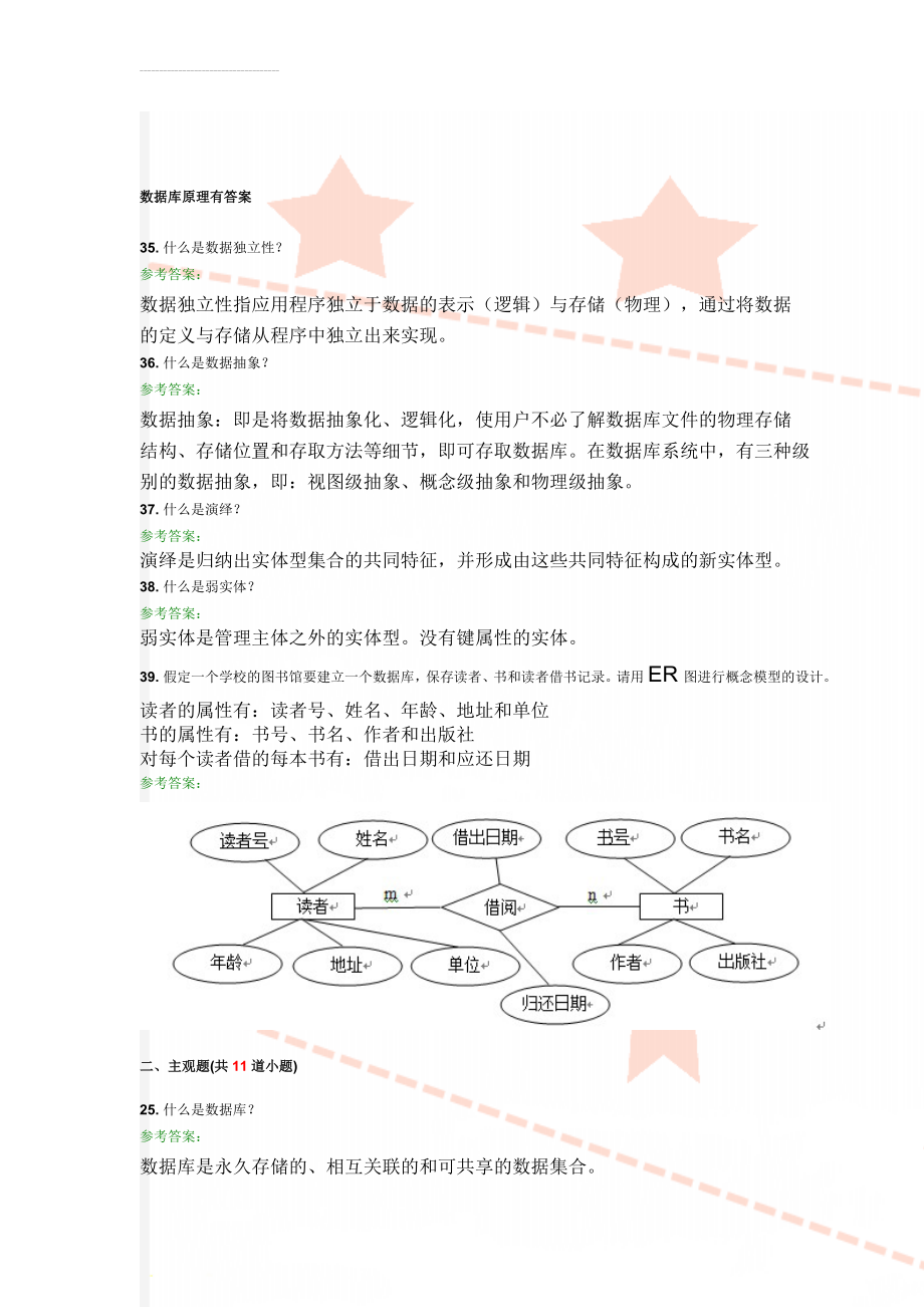 数据库原理有答案(14页).doc_第1页