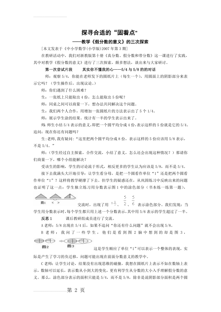 教学《假分数的意义》的三次探索(5页).doc_第2页