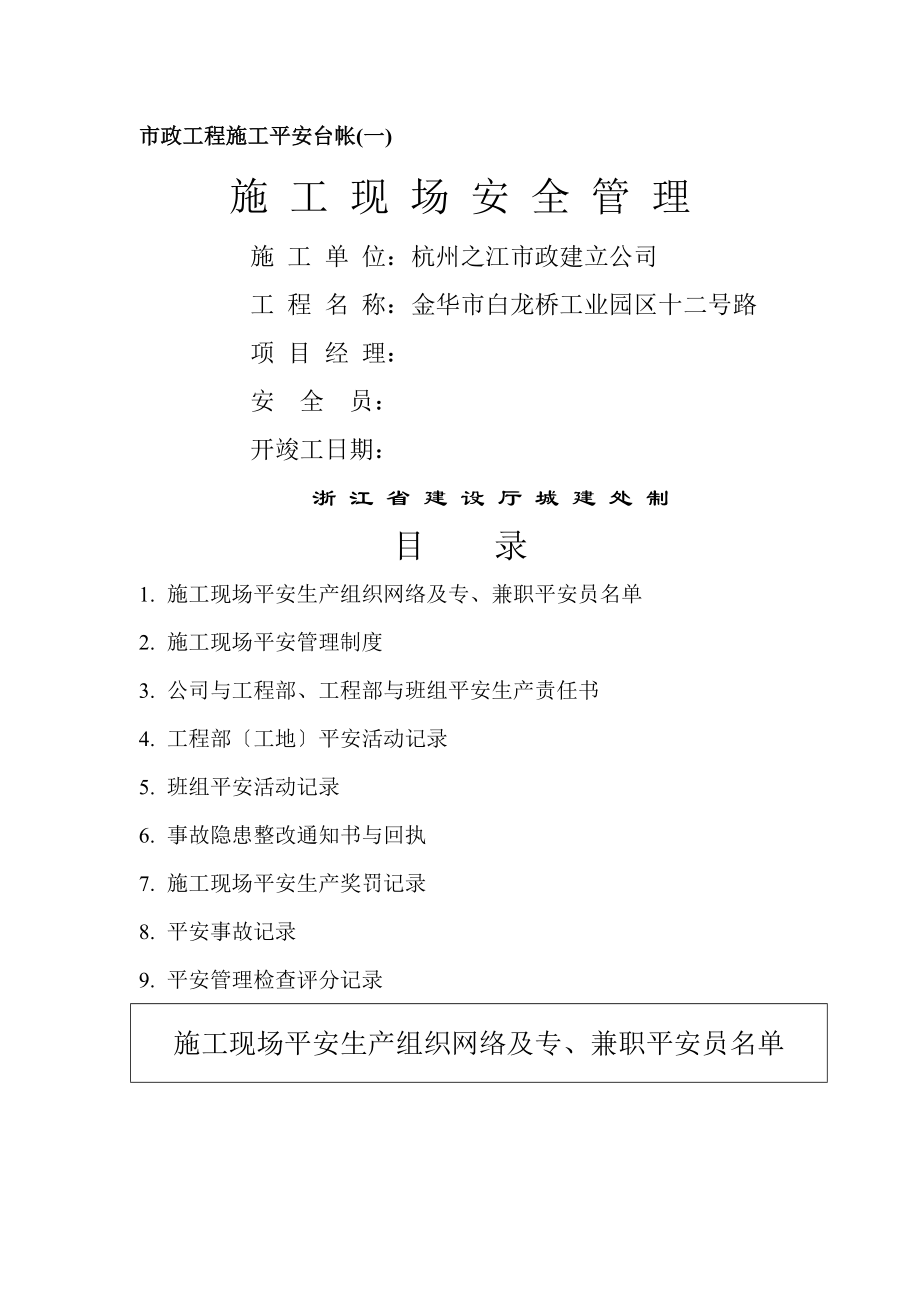 市政工程施工安全台帐1.doc_第1页