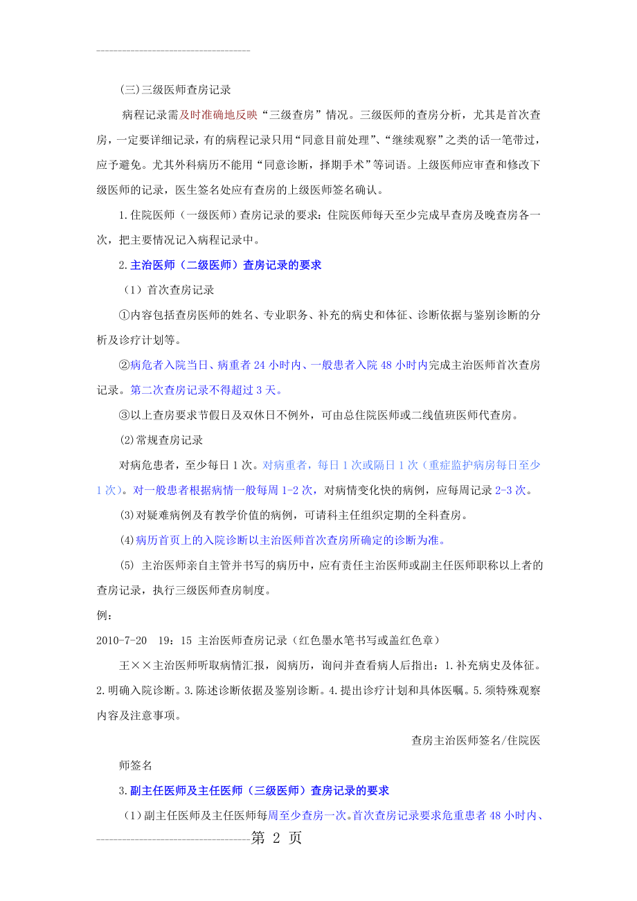 三级医师查房记录(4页).doc_第2页