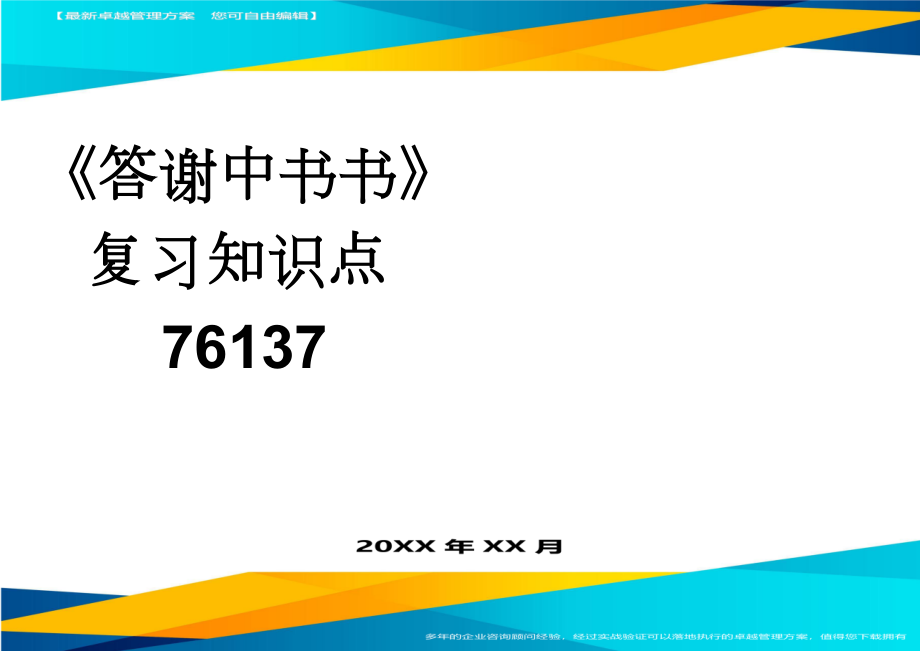 《答谢中书书》复习知识点76137(4页).doc_第1页