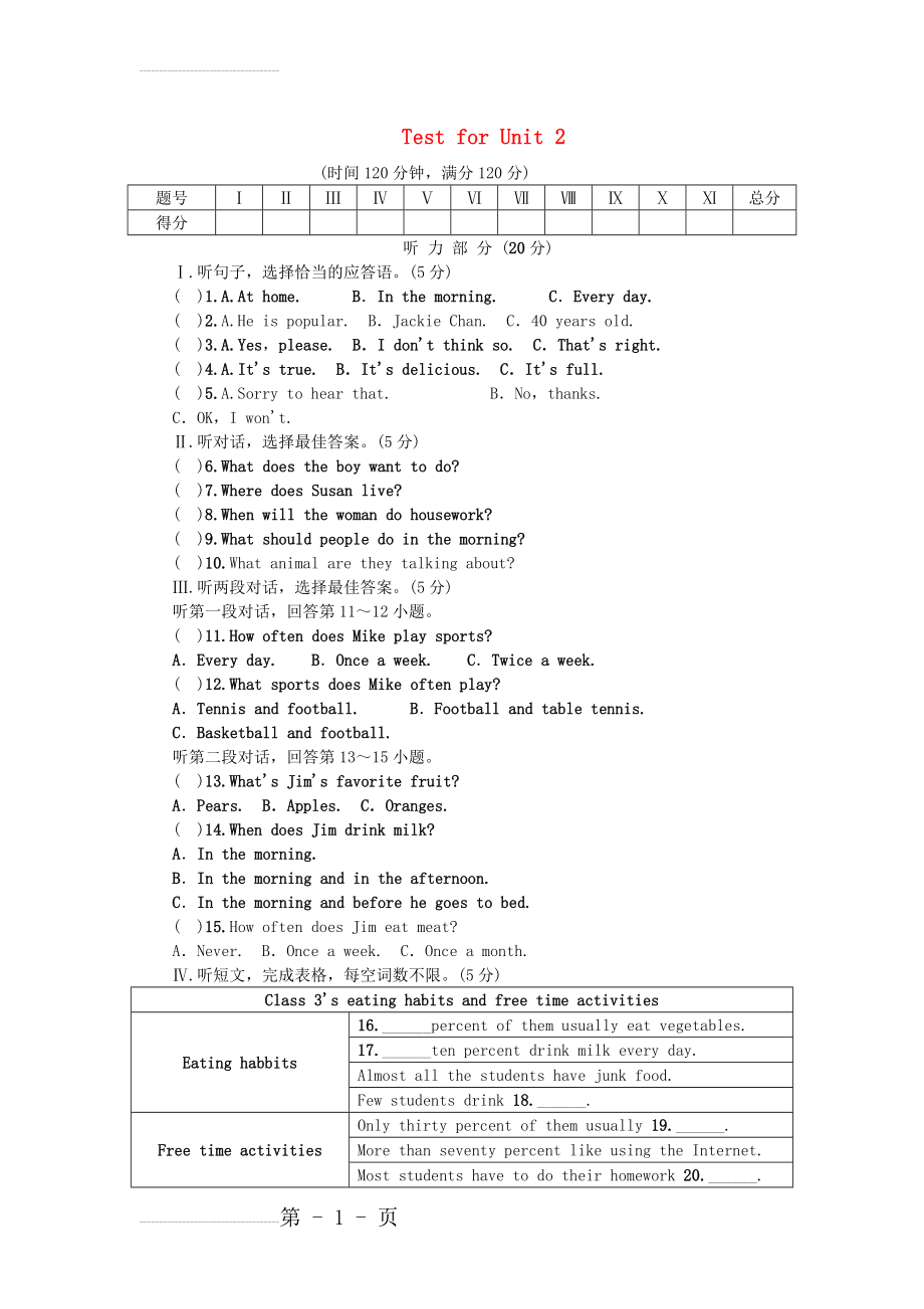 【人教版】八年级上册英语：Unit 2 How often do you exercise试题及答案(9页).doc_第2页