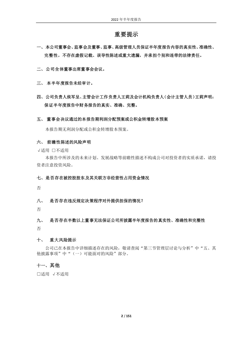 珀莱雅：珀莱雅化妆品股份有限公司2022年半年度报告.PDF_第2页