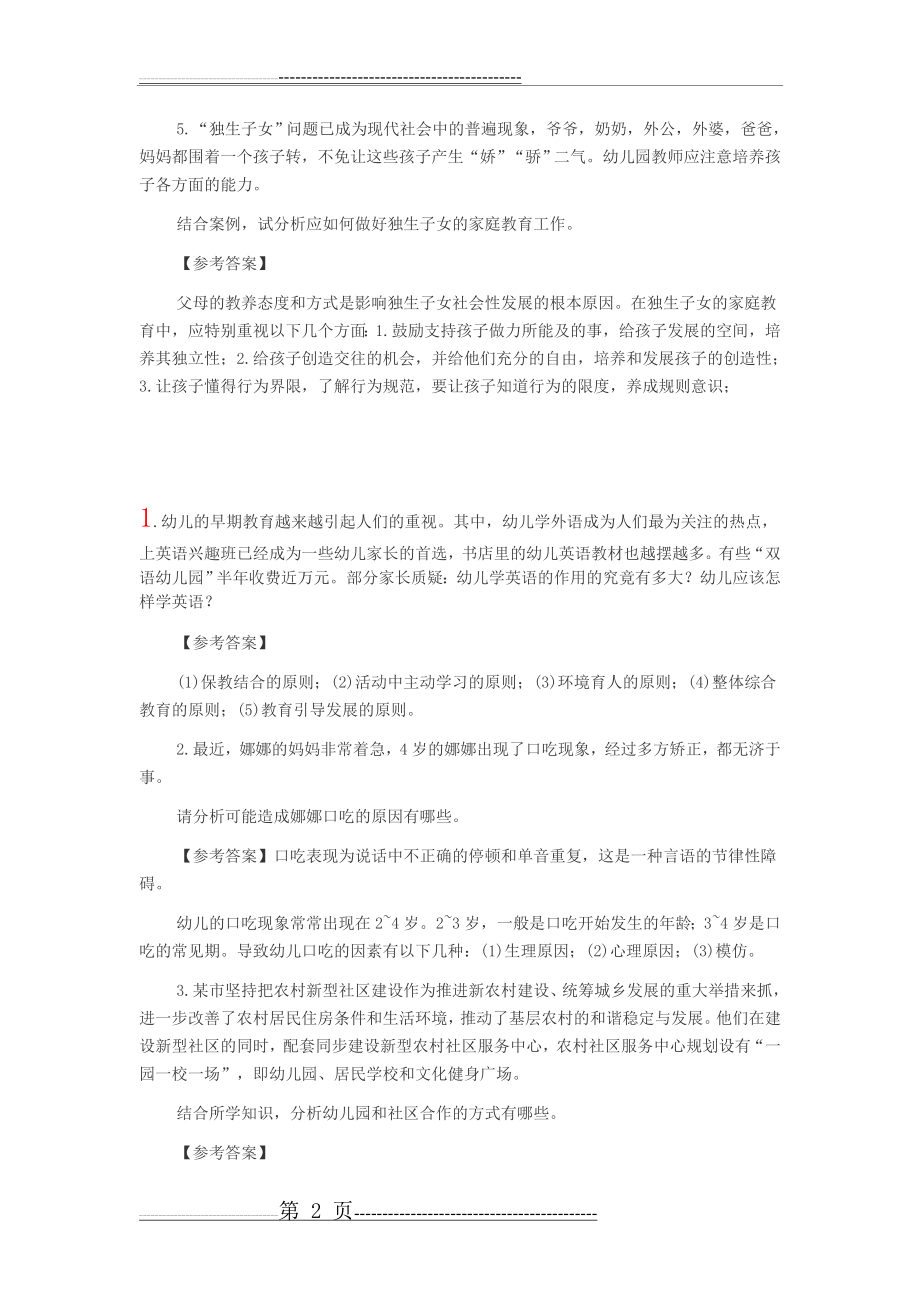 案例分析题70394(27页).doc_第2页