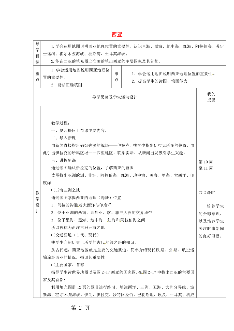 【湘教版】七年级地理下册：7.3《西亚》（1）教案(3页).doc_第2页