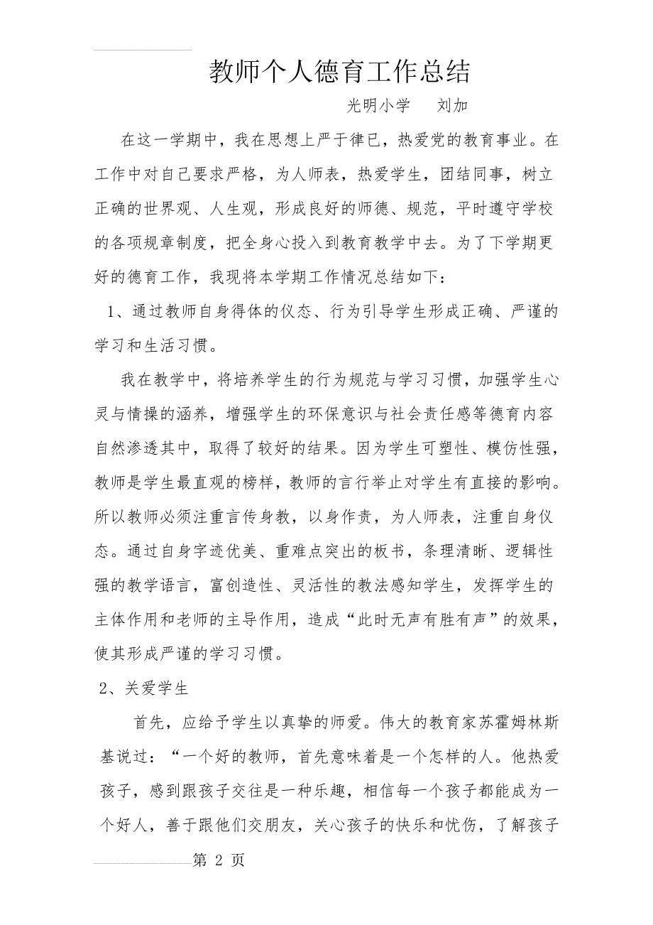 教师个人德育工作总结(4页).doc_第2页