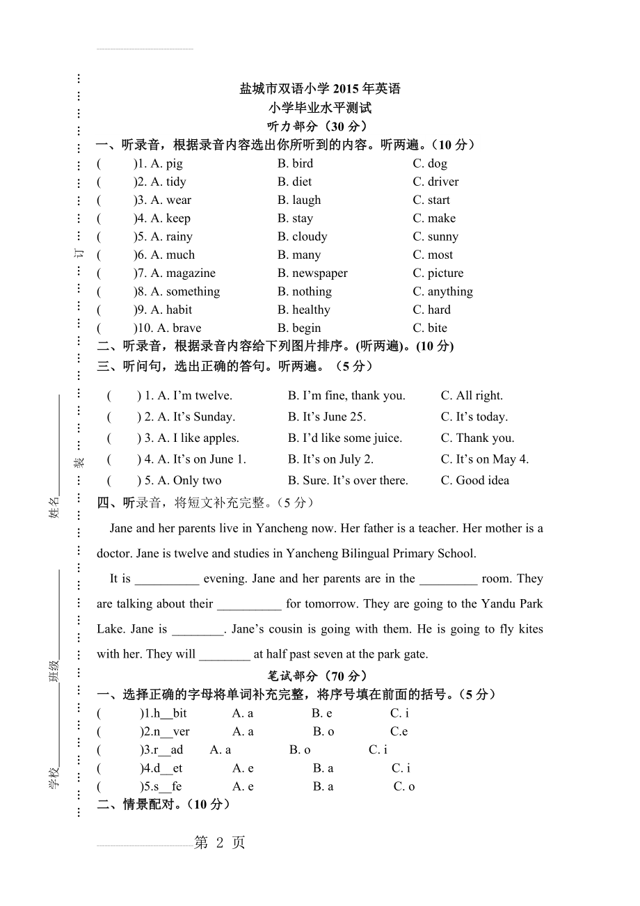 【译林牛津版】年小学六年级下英语毕业试卷(5页).doc_第2页