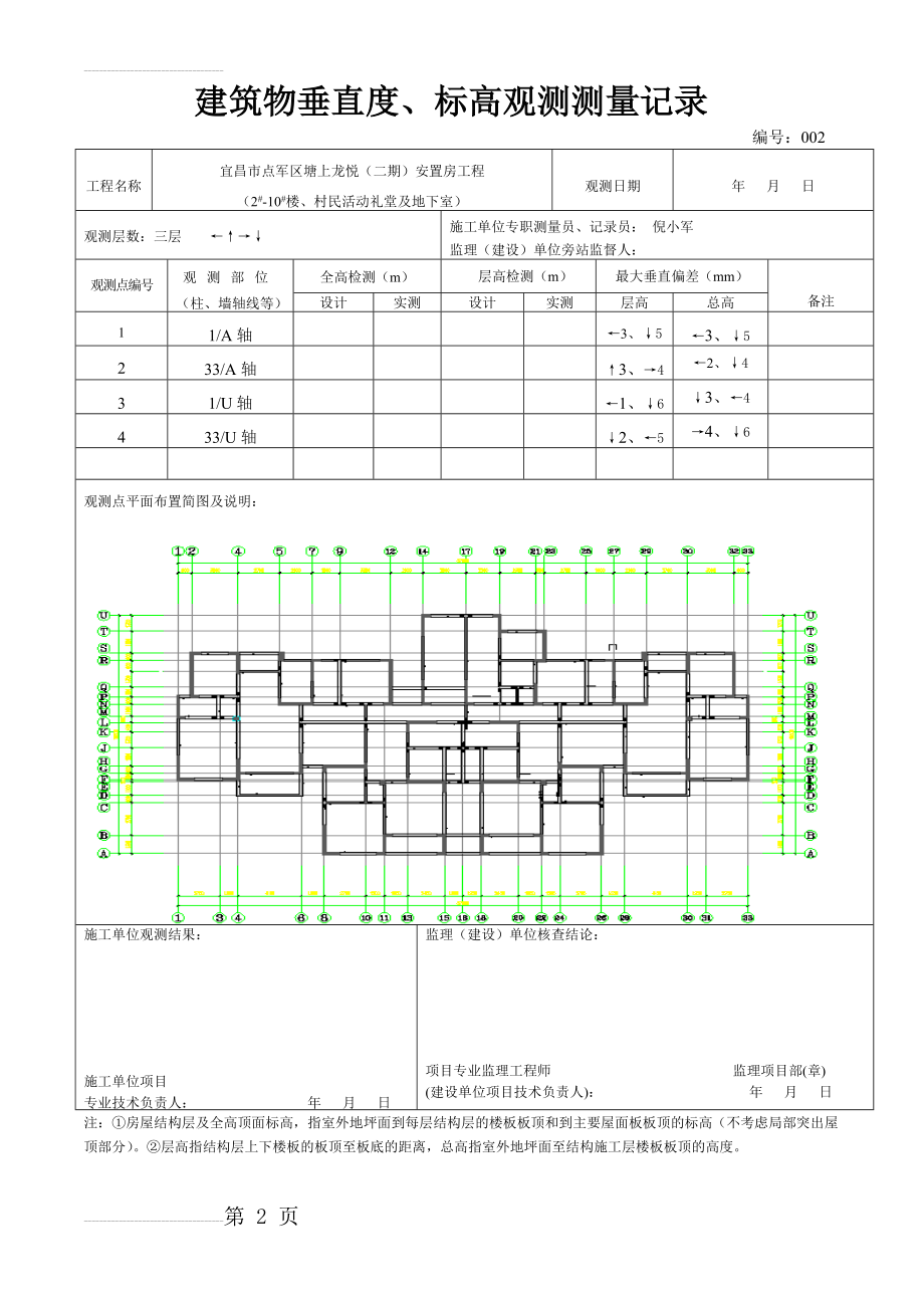 建筑物垂直度、标高观测测量记录(9页).doc_第2页