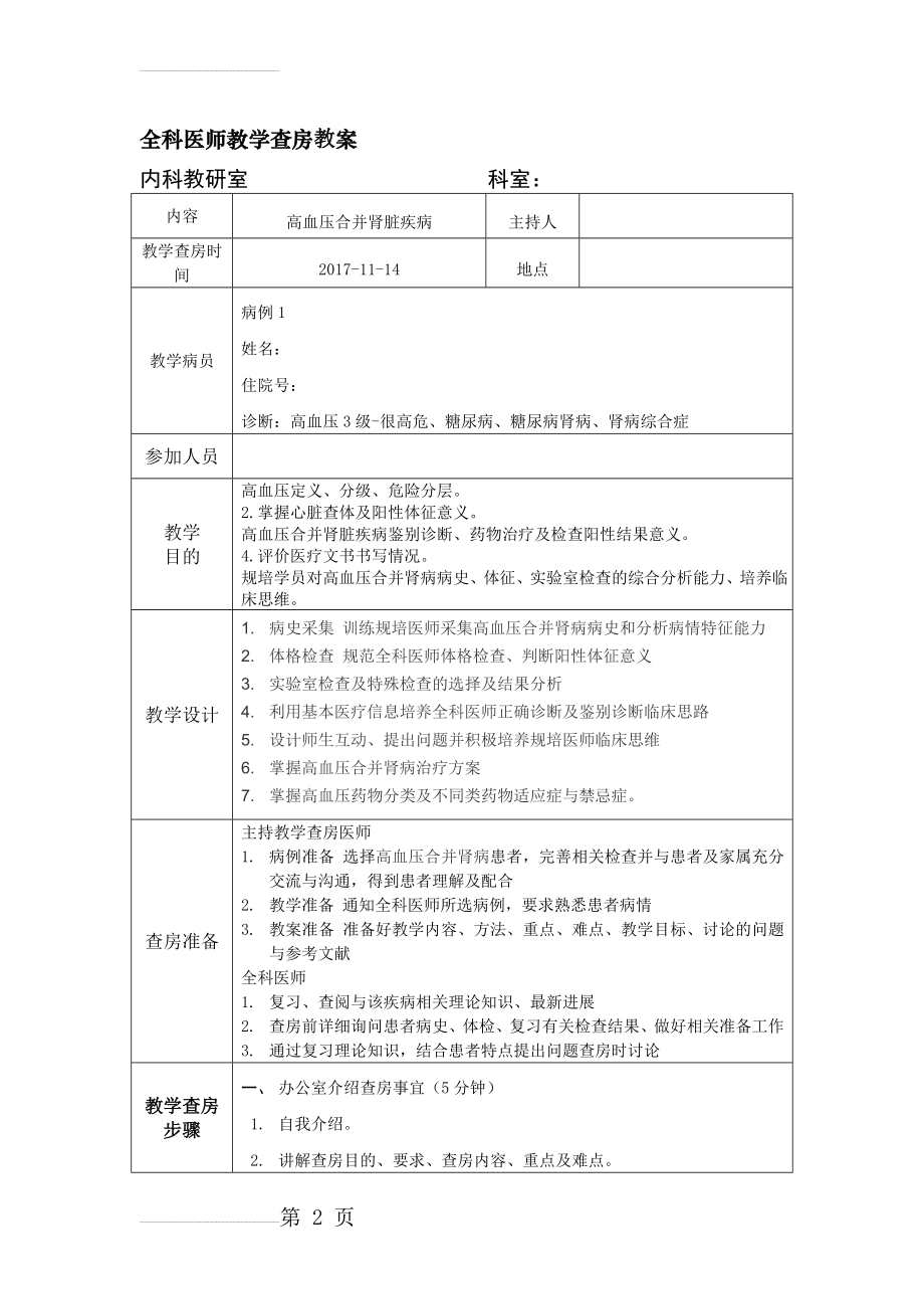 教学查房教案67515(4页).doc_第2页