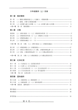 沪教版六年级数学(上)(103页).doc