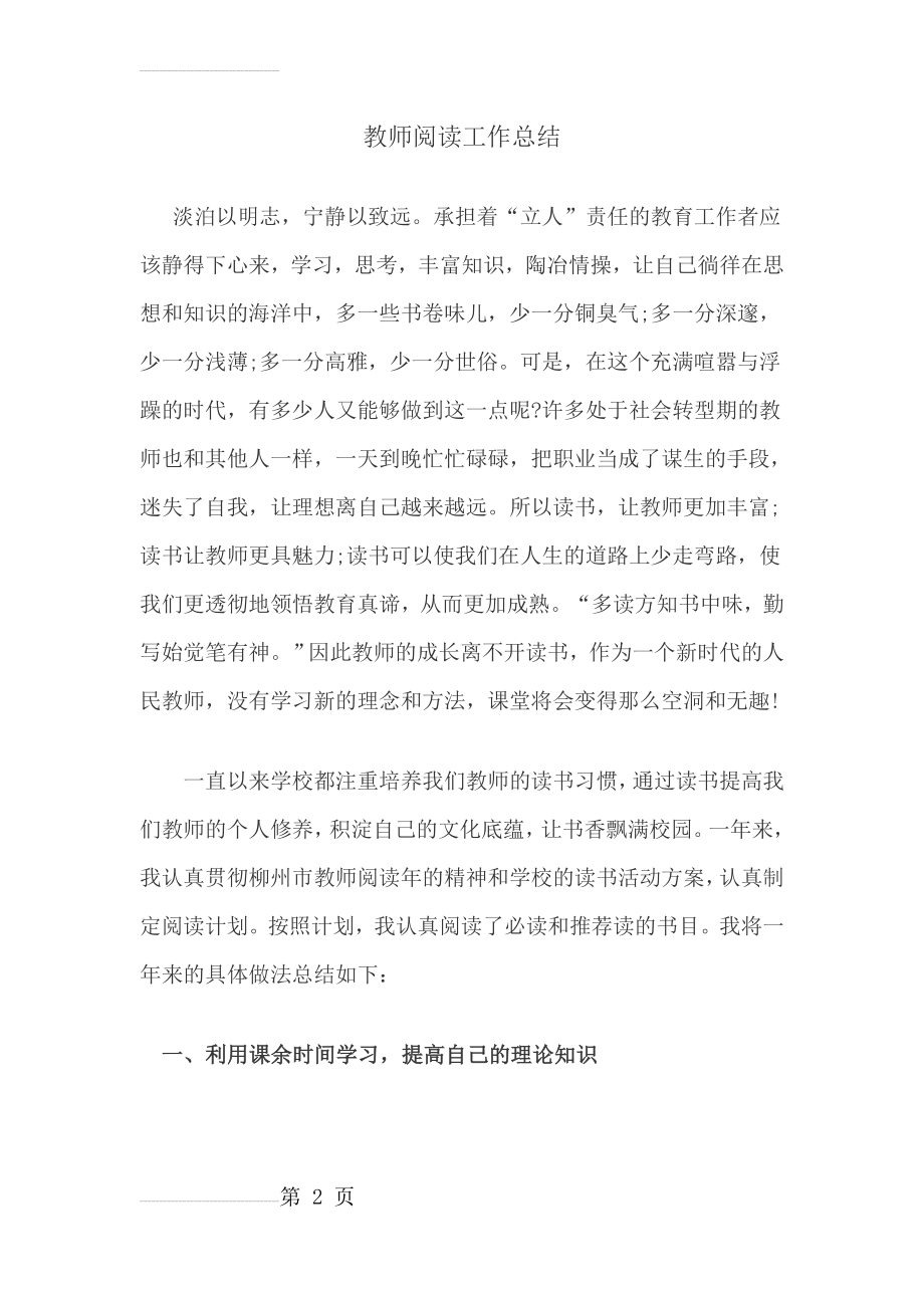 教师阅读工作总结(5页).doc_第2页