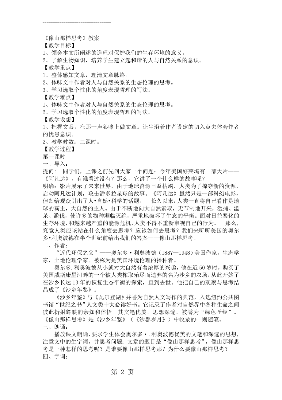 《像山那样思考》教案65551(9页).doc_第2页