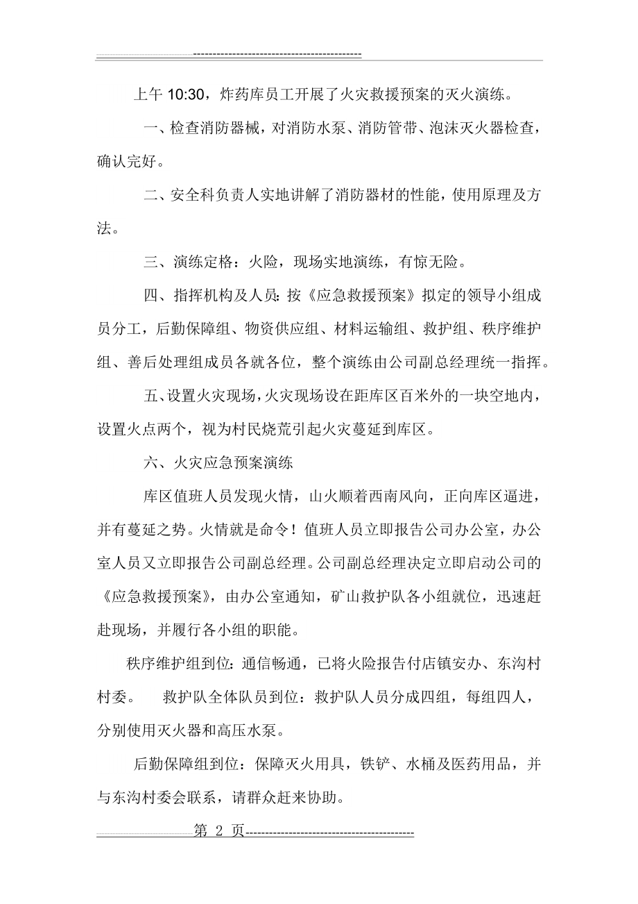 民爆器材库火灾事故消防演练方案(4页).doc_第2页