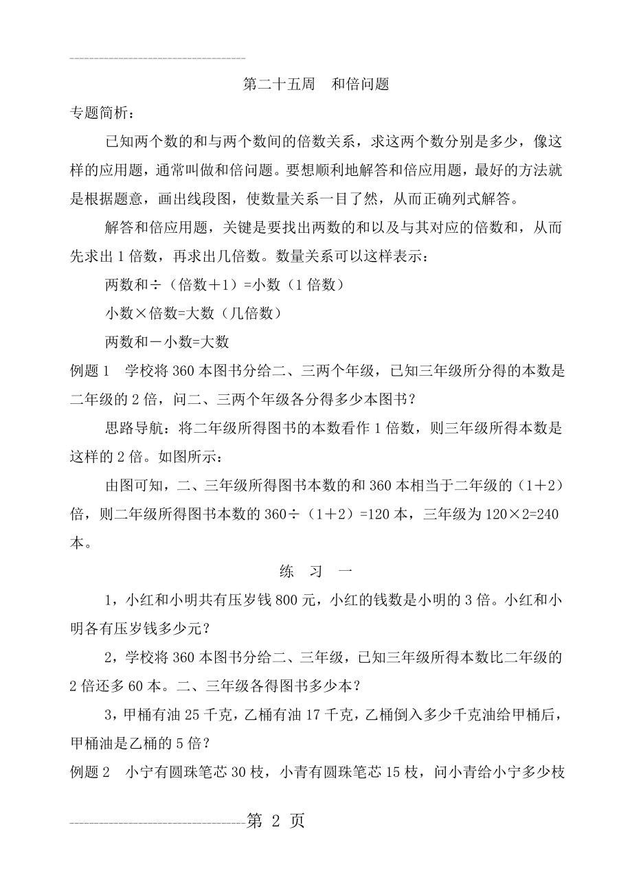 三年级奥数举一反三之和倍问题(14页).doc_第2页