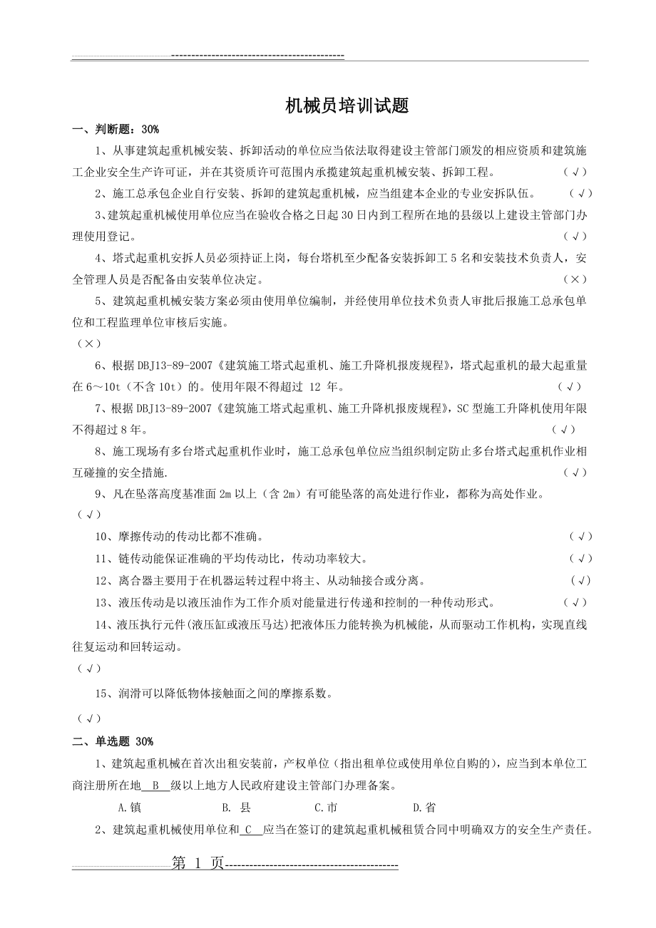 机械管理员试卷参考答案(4页).doc_第1页