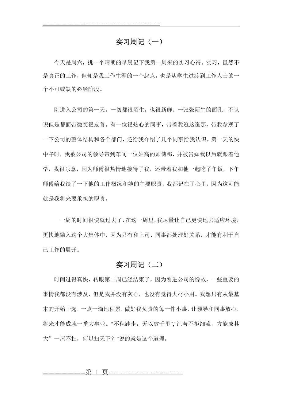 汽修周记(14页).doc_第1页