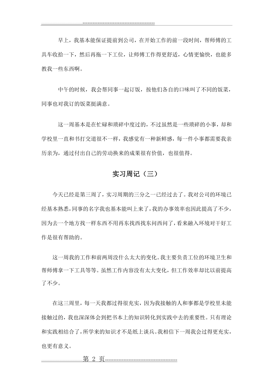 汽修周记(14页).doc_第2页