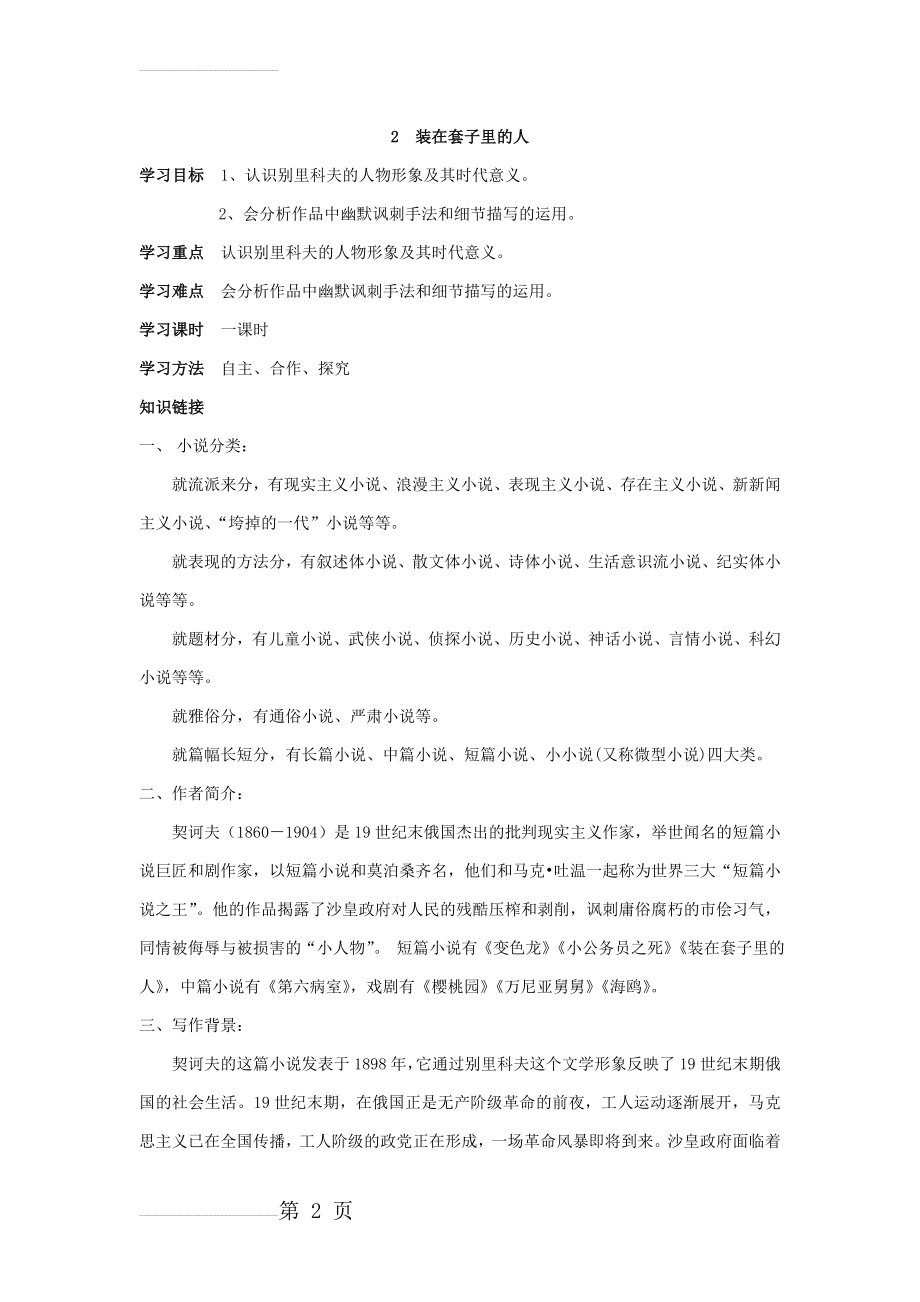 《装在套子里的人》导学案（含专项练习及答案）(11页).doc_第2页