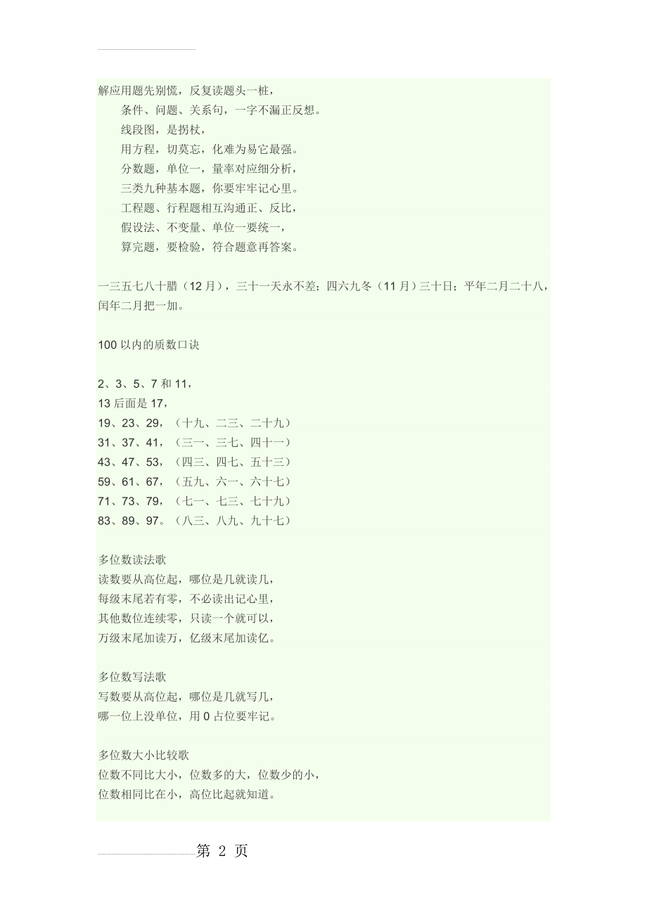 数学顺口溜(7页).doc_第2页