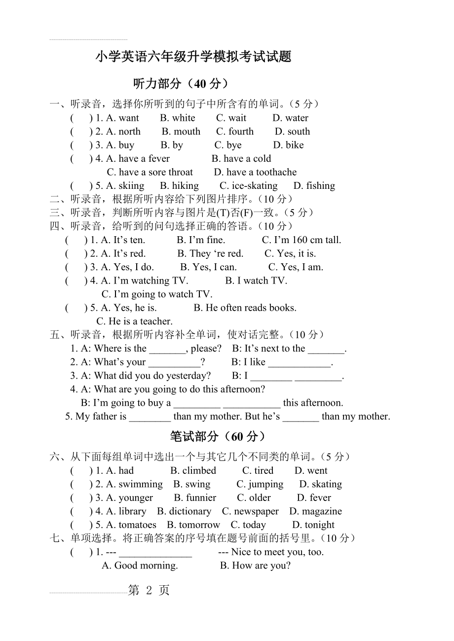 PEP人教版小学英语六年级升学模拟考试试题　共五套(35页).doc_第2页