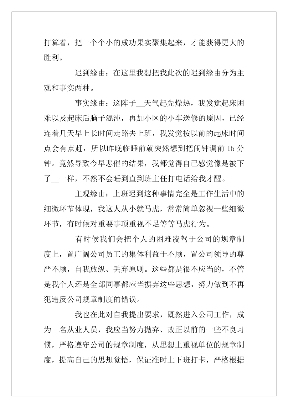 上班迟到检讨书通用15篇（上班迟到检讨书200字）.docx_第2页