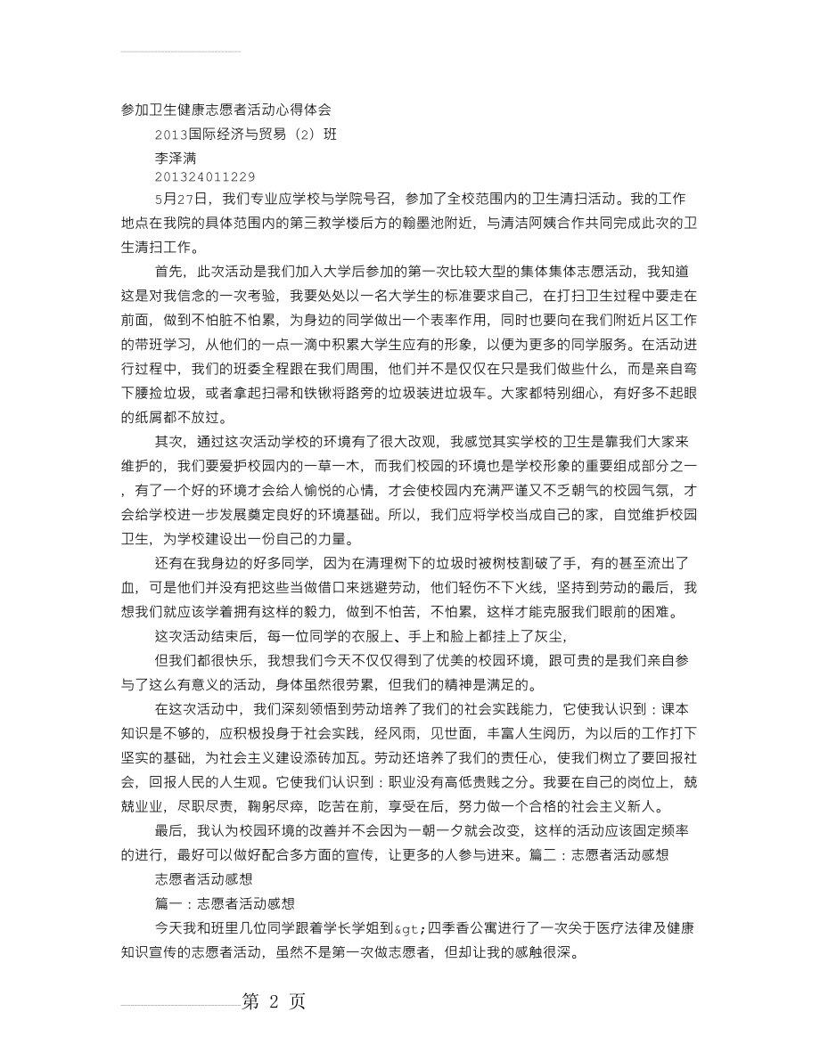 打扫卫生义工活动感想(5页).doc_第2页