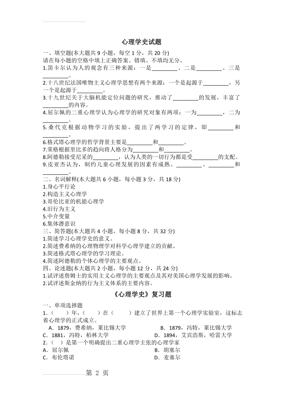 心理学史试题(16页).doc_第2页