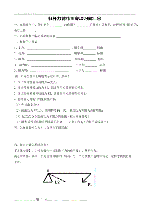 杠杆力臂作图专项习题汇总(16页).doc