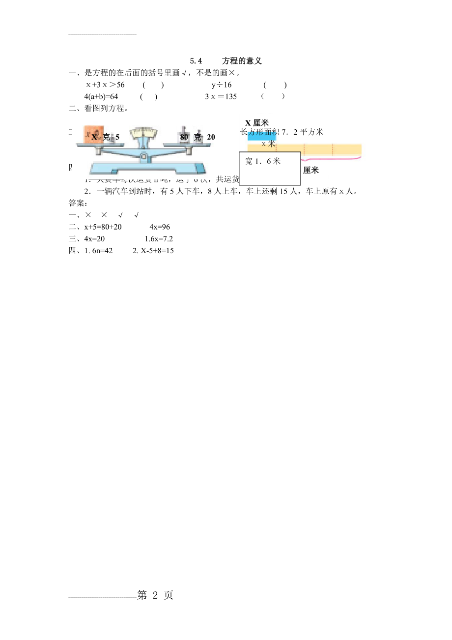 【人教版】五上数学：5.4《《方程的意义》同步练习及答案(2页).doc_第2页