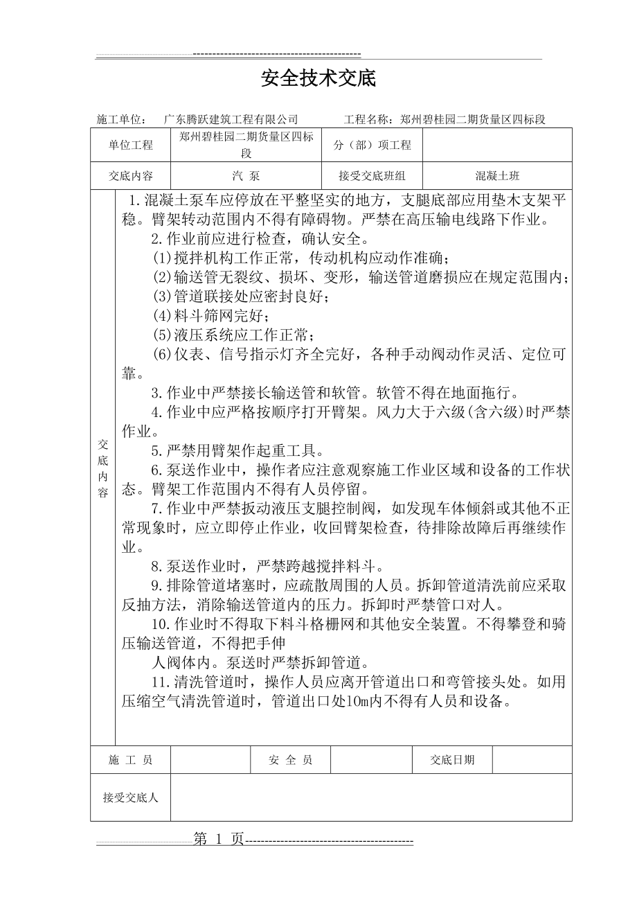 汽车泵安全交底(2页).doc_第1页