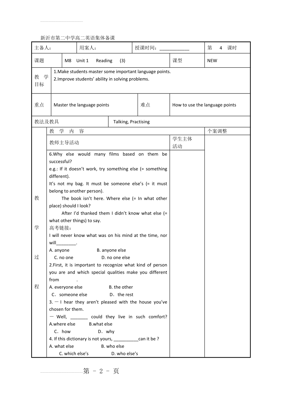 【牛津译林版】高二选修8英语：Unit 1 Reading（3） 教案设计(3页).doc_第2页