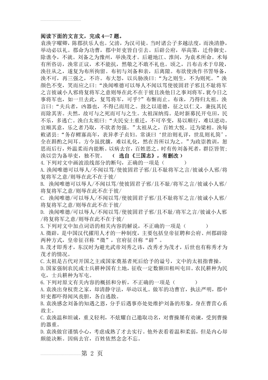 《三国志·袁涣传》高考阅读练习及答案【附译文】(4页).doc_第2页