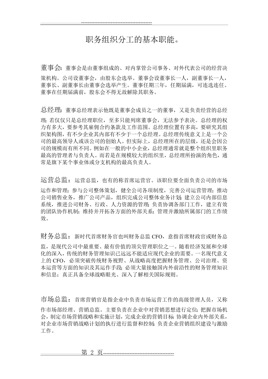 模拟企业组织结构图(5页).doc_第2页