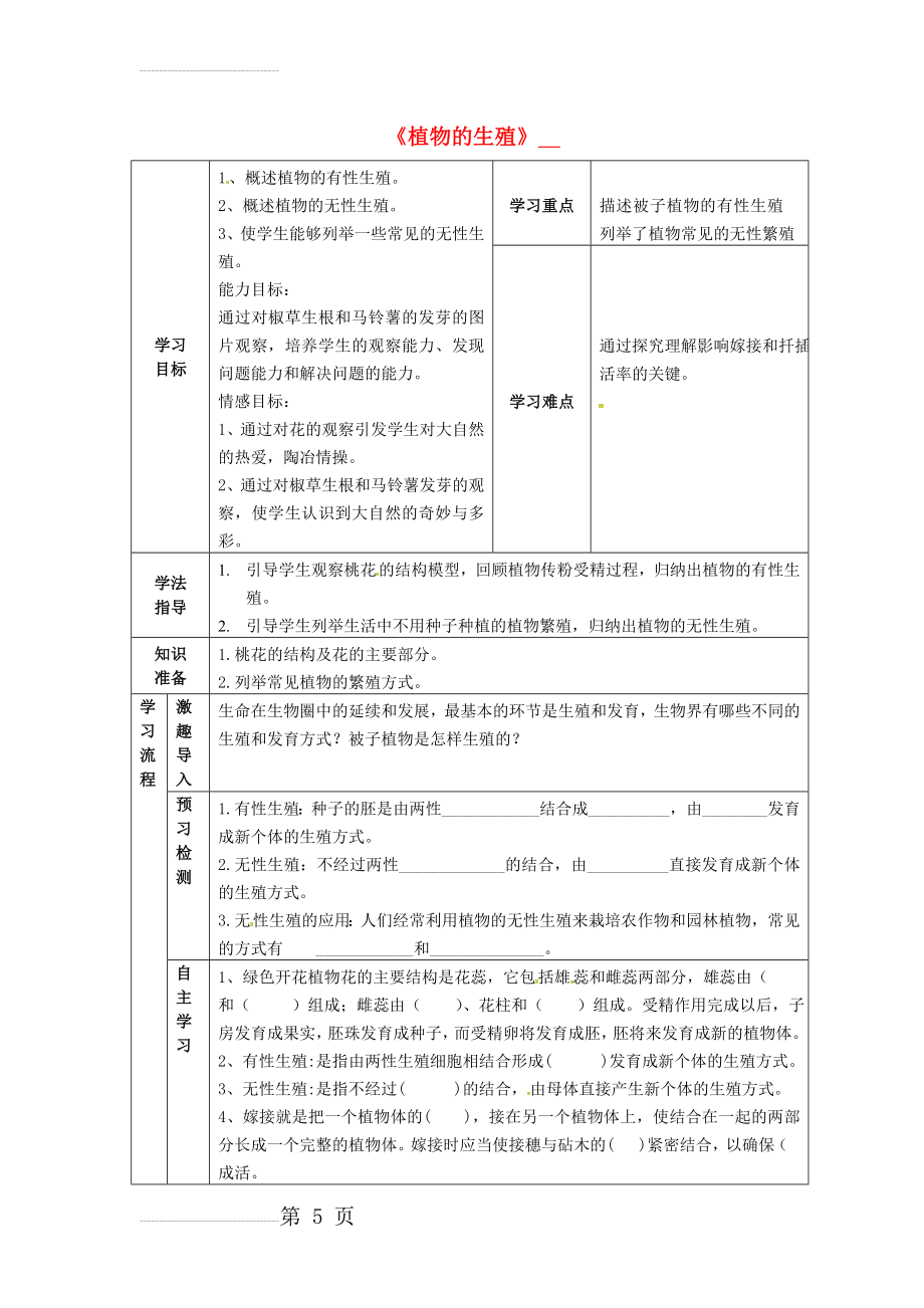 【人教版】八年级生物下册：7.1.1《植物的生殖》导学案(3页).doc_第2页