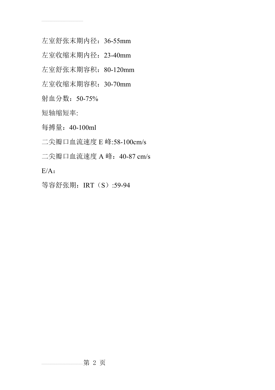 心脏各内径正常值(2页).doc_第2页