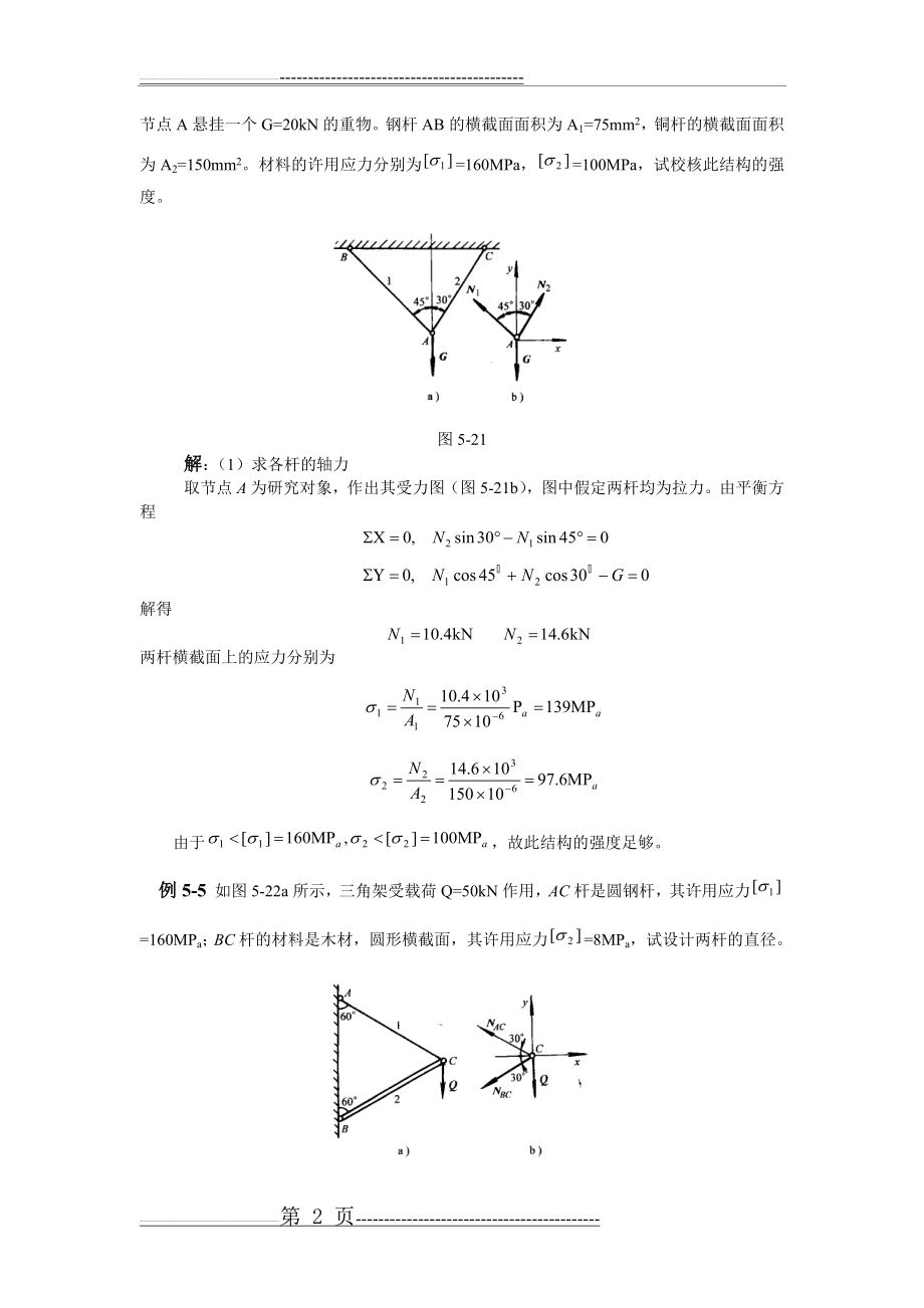 材料的许用应力和安全系数(4页).doc_第2页