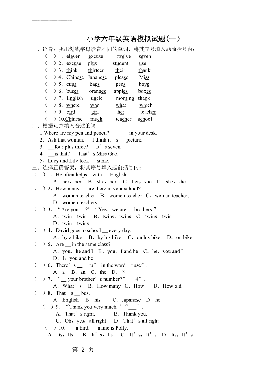 PEP小学六年级英语毕业模拟试题(49页).doc_第2页