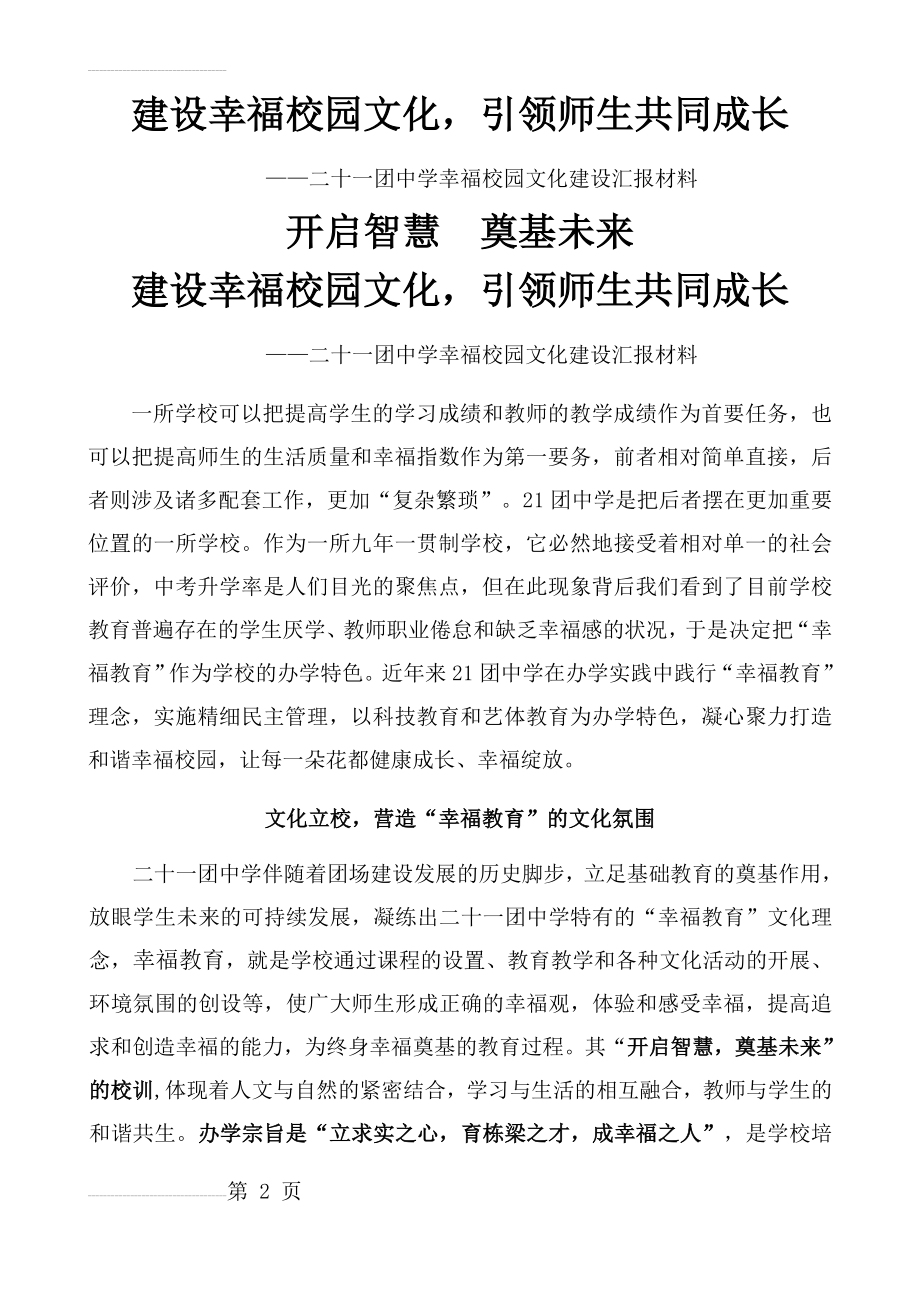 建设幸福校园文化,引领师生共同成长(9页).doc_第2页