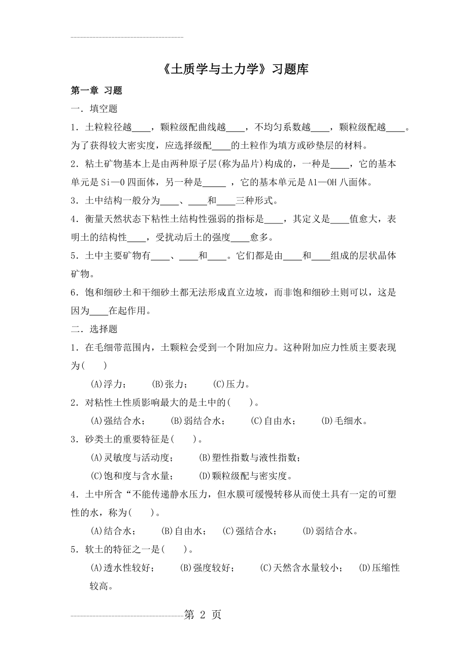 《土质学与土力学》习题库及答案(1)(79页).doc_第2页