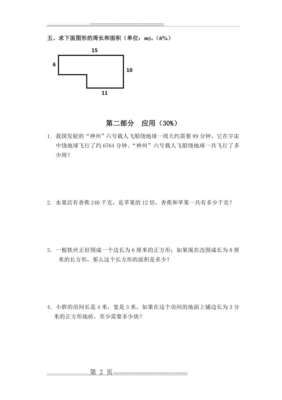 沪教版三年级数学第二学期期末试卷及答案(6页).doc_第2页