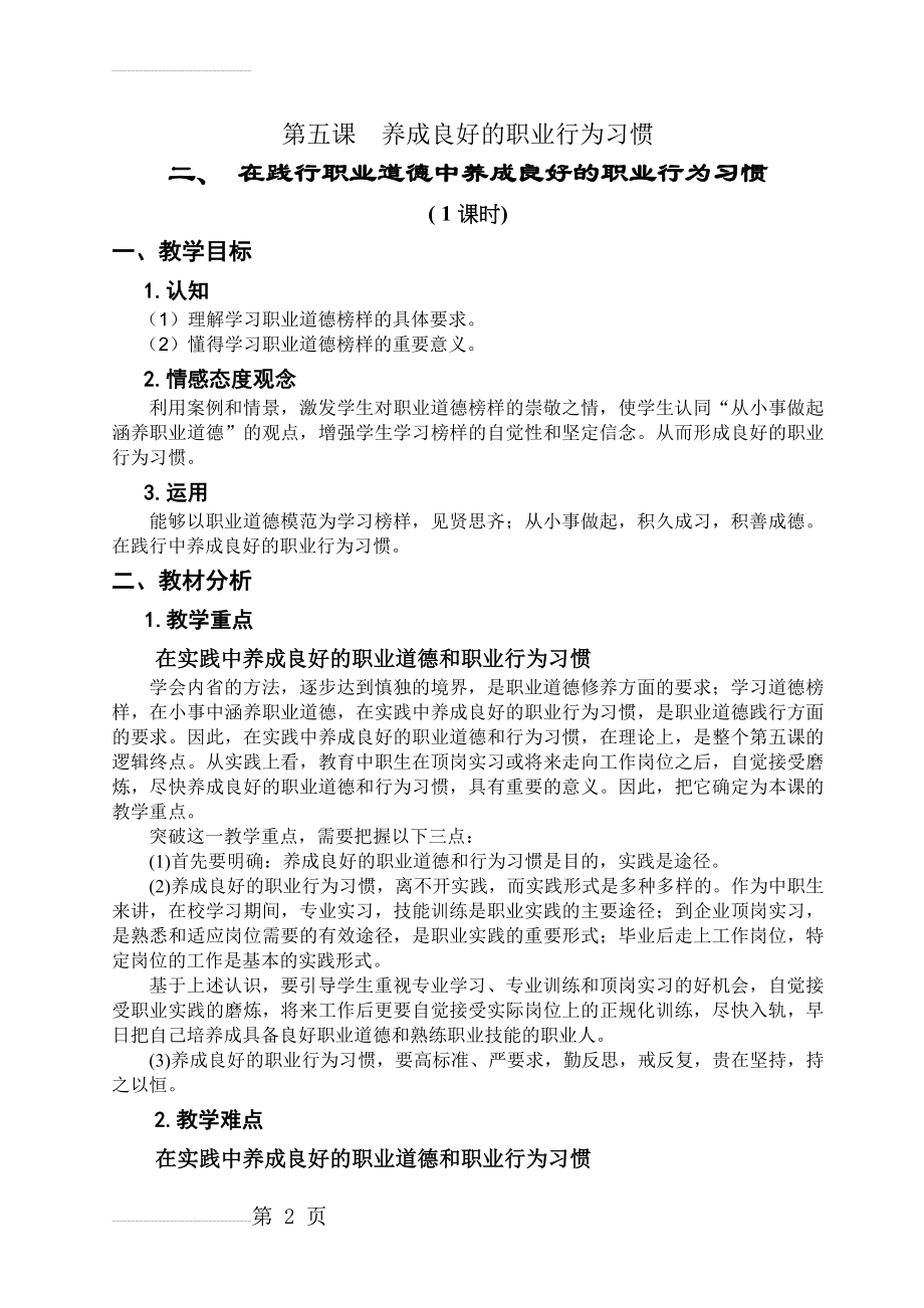 《在践行职业道德中养成良好的职业行为习惯》教案(5页).doc_第2页