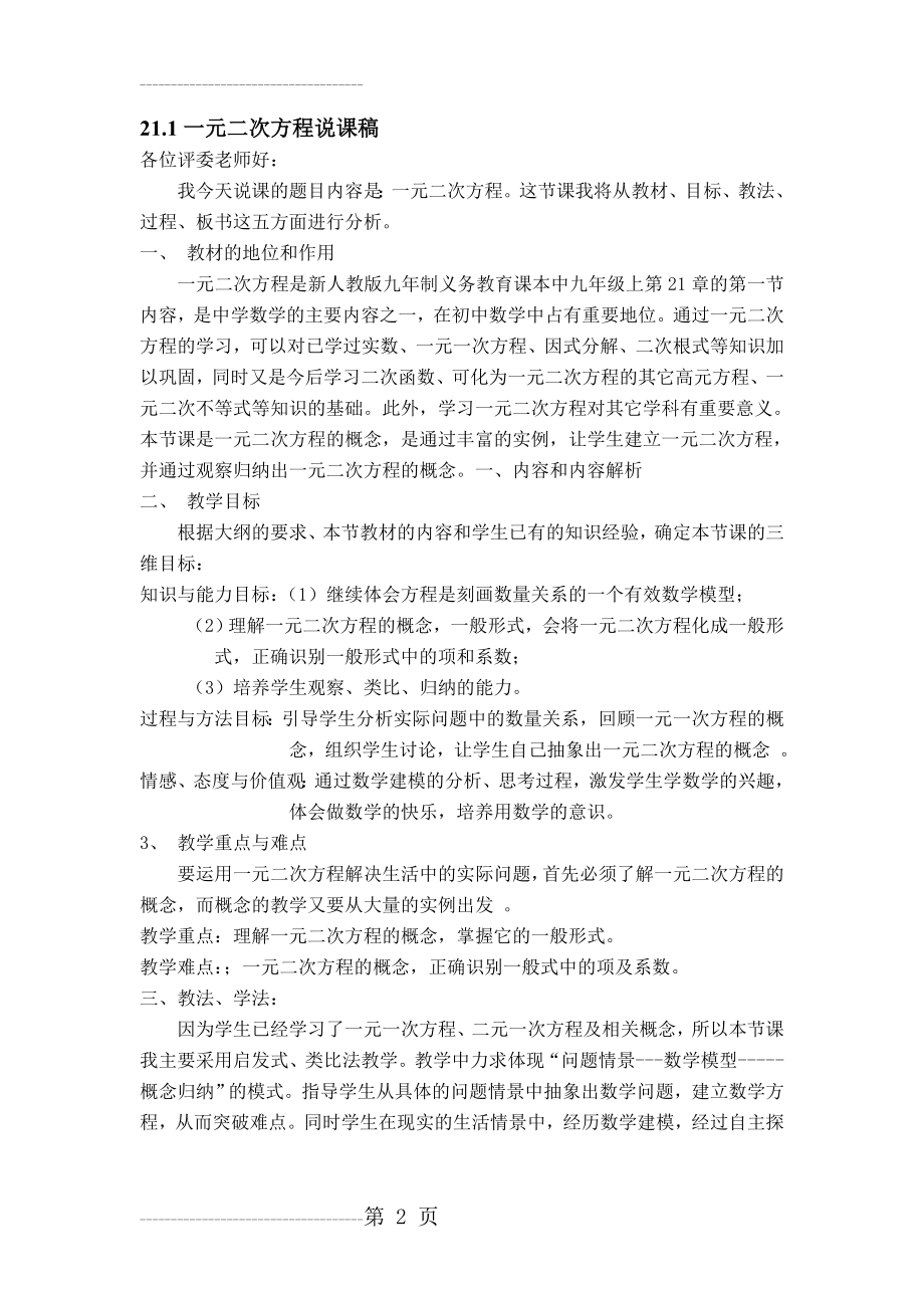 一元二次方程的概念说课稿(6页).doc_第2页