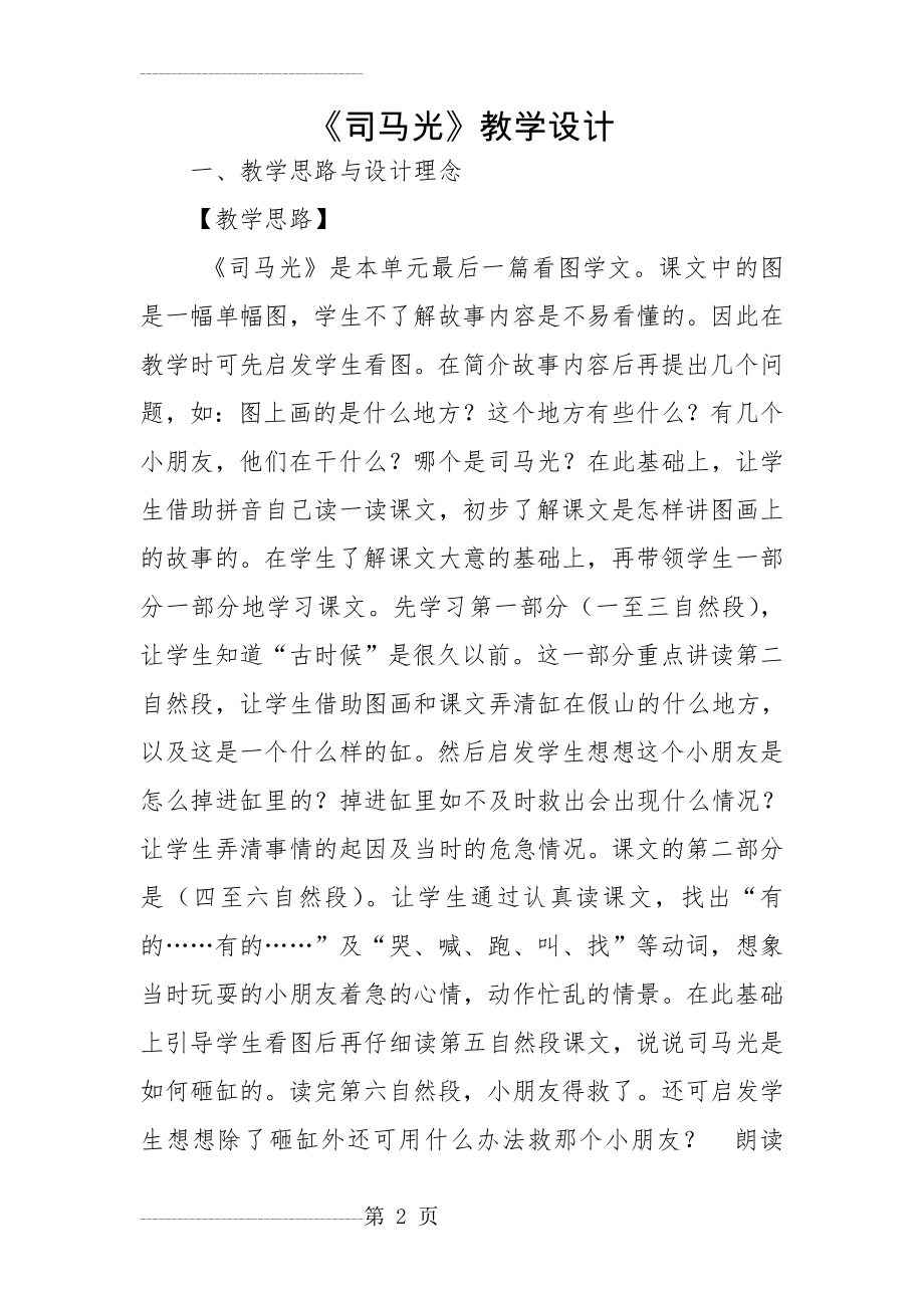 《司马光》教学设计(9页).doc_第2页