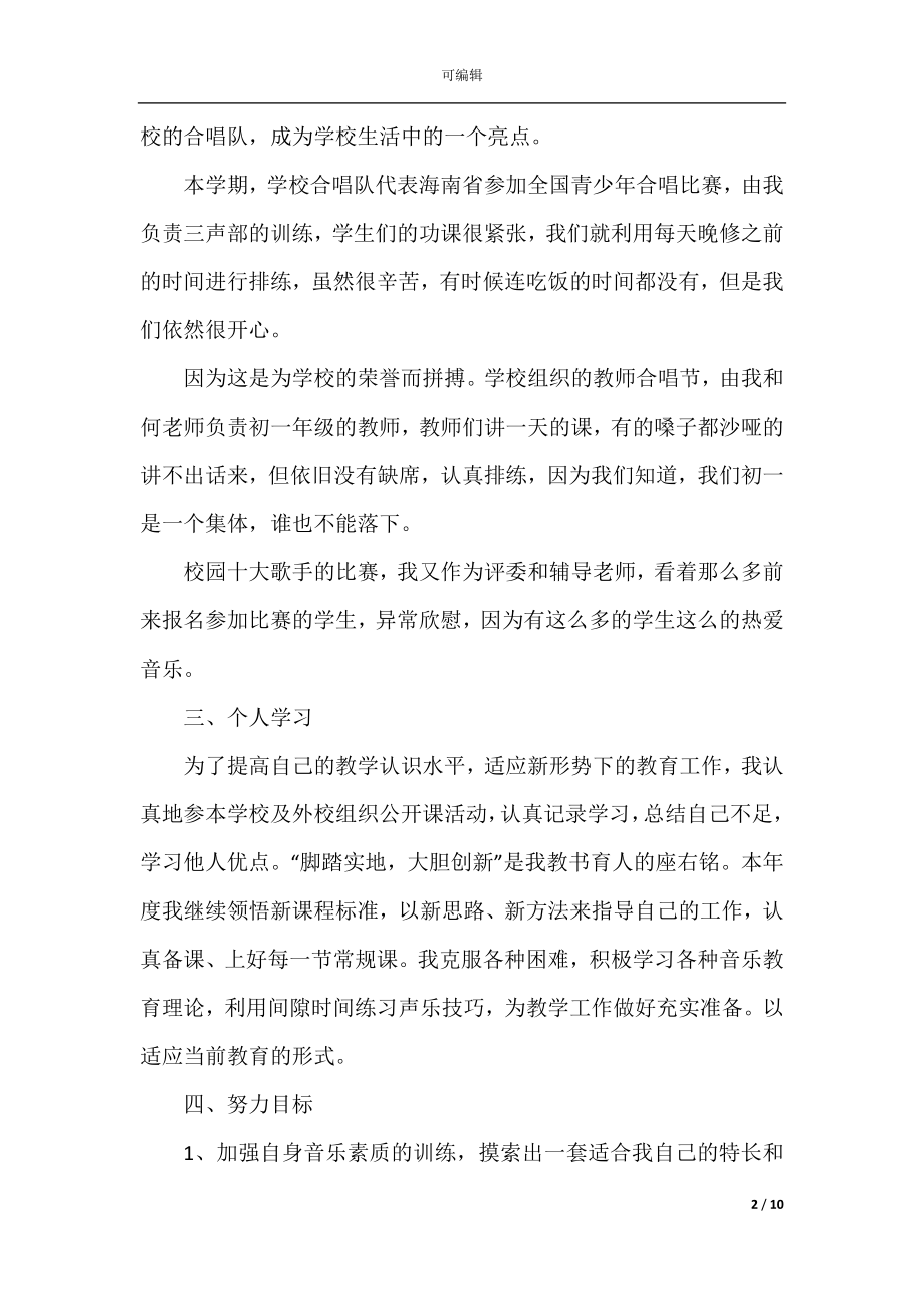 2022教师年度考核心得感想.docx_第2页